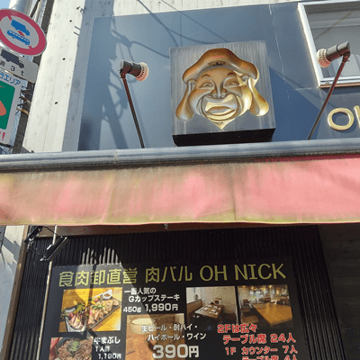 大阪市北区の肉バルOHNICKさんのテントクリーニング